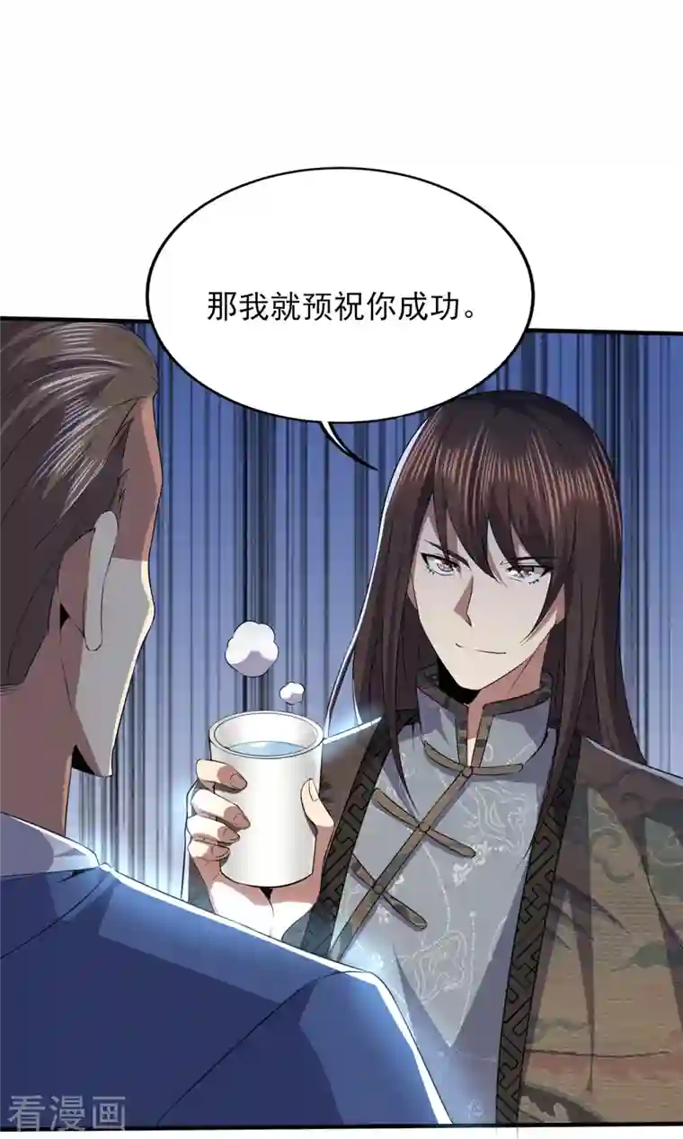 医武至尊第321话 行动开始