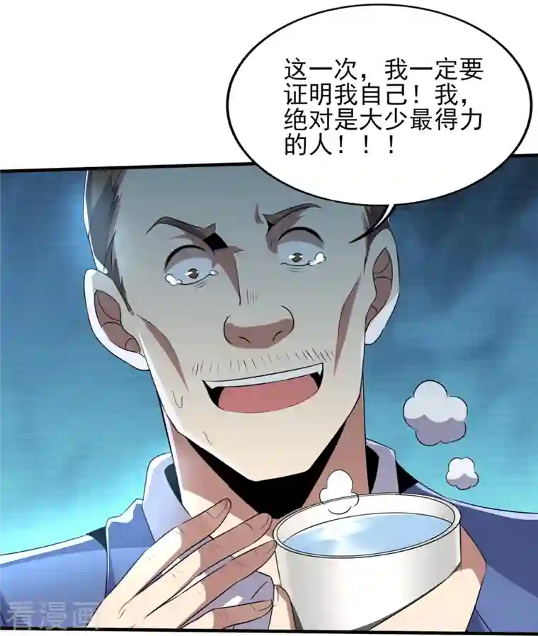 医武至尊第321话 行动开始