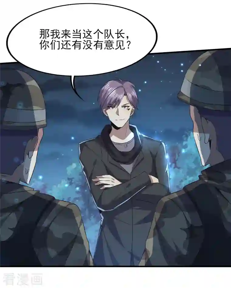 医武至尊第321话 行动开始