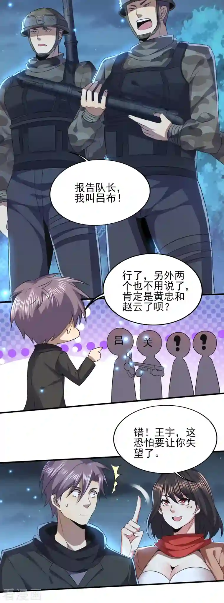 医武至尊第321话 行动开始