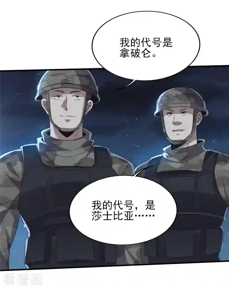 医武至尊第321话 行动开始