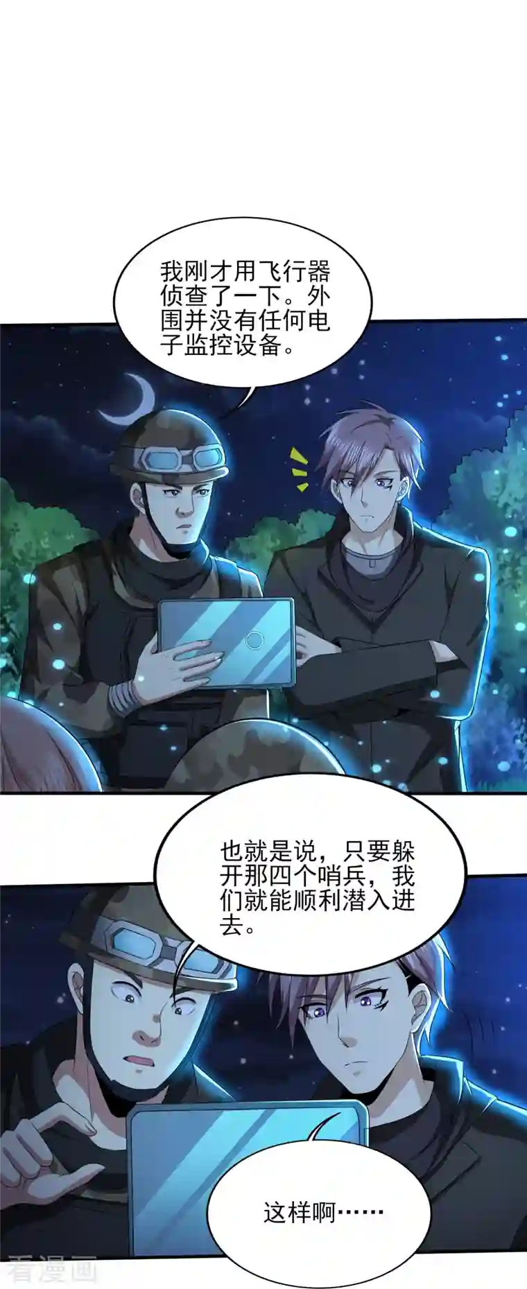 医武至尊第322话 直接干掉