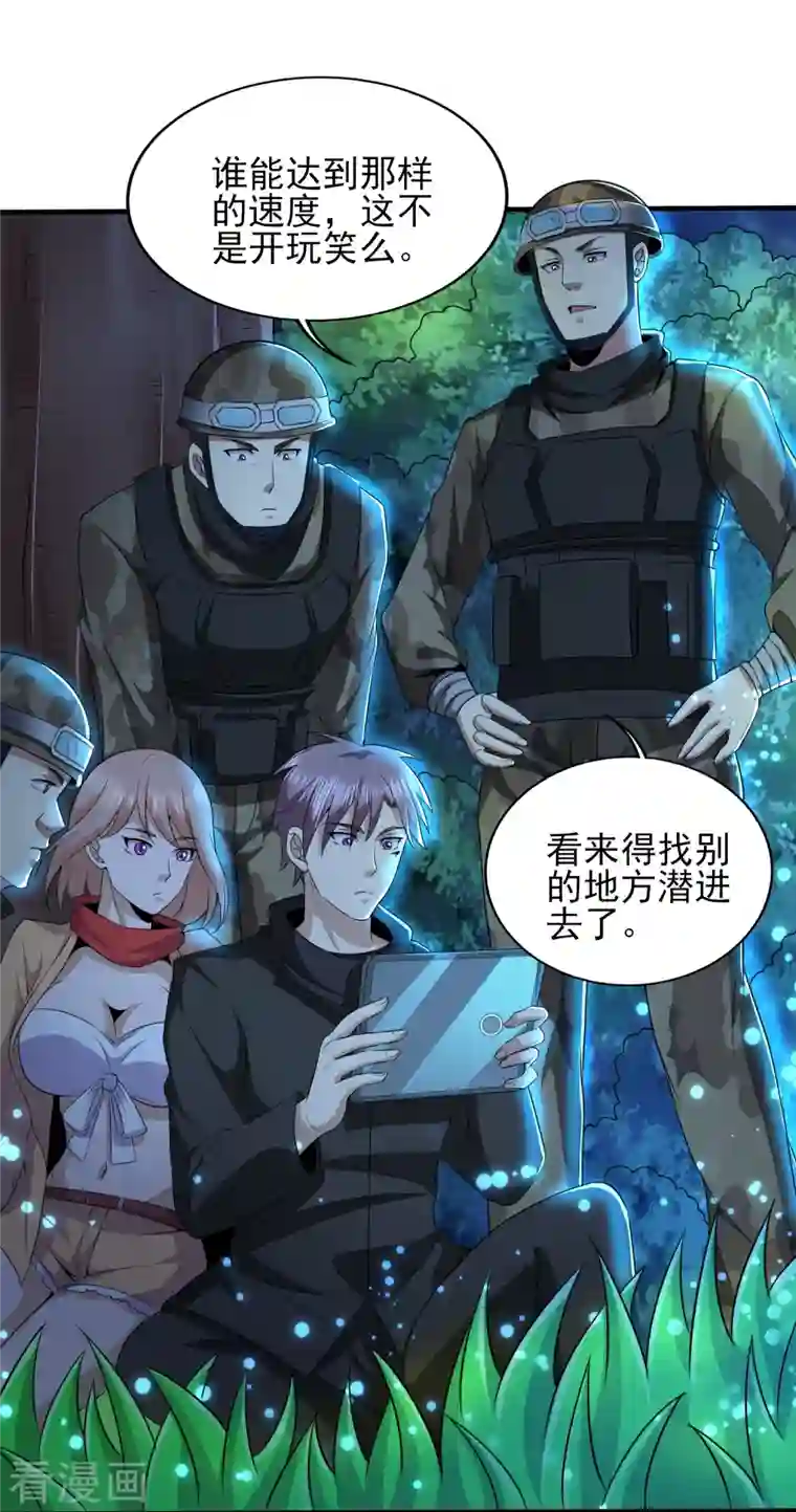 医武至尊第322话 直接干掉