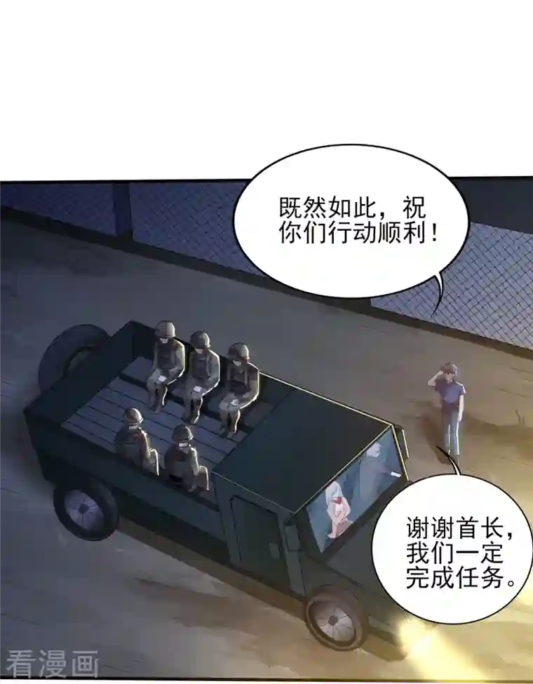 医武至尊第322话 直接干掉