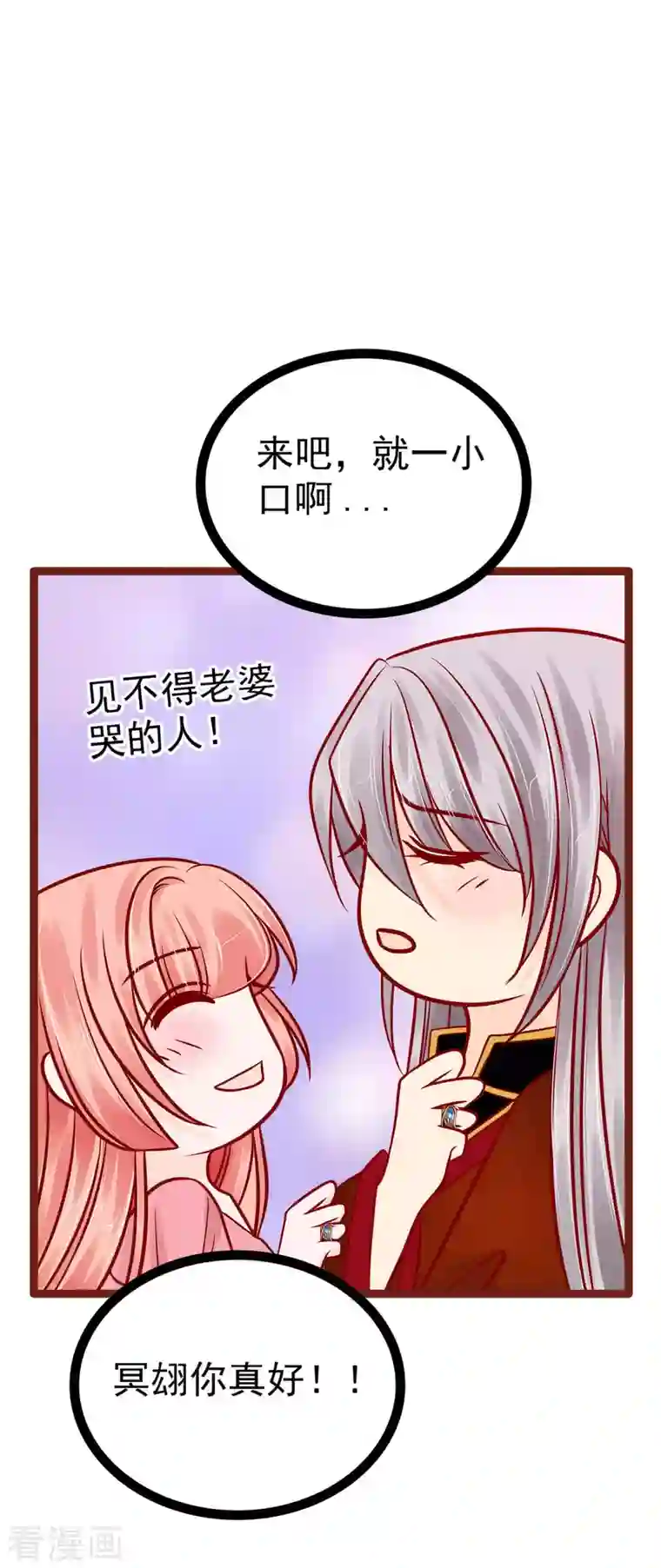 霸道冥王恋上她第129话 最怕老婆哭的人！