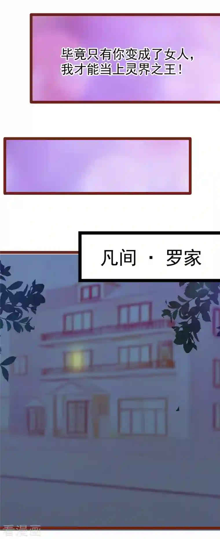 霸道冥王恋上她第129话 最怕老婆哭的人！