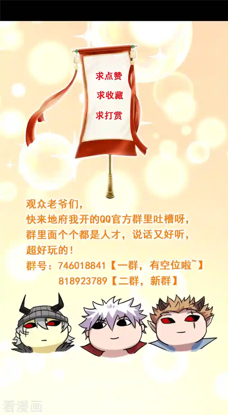 地府我开的第720话 盛宴开始