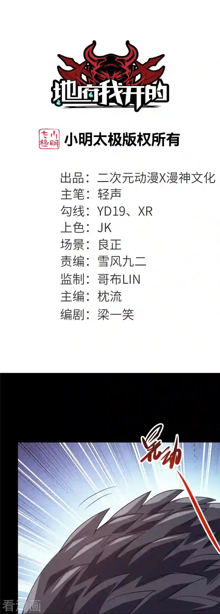 地府我开的第722话 冒牌货！