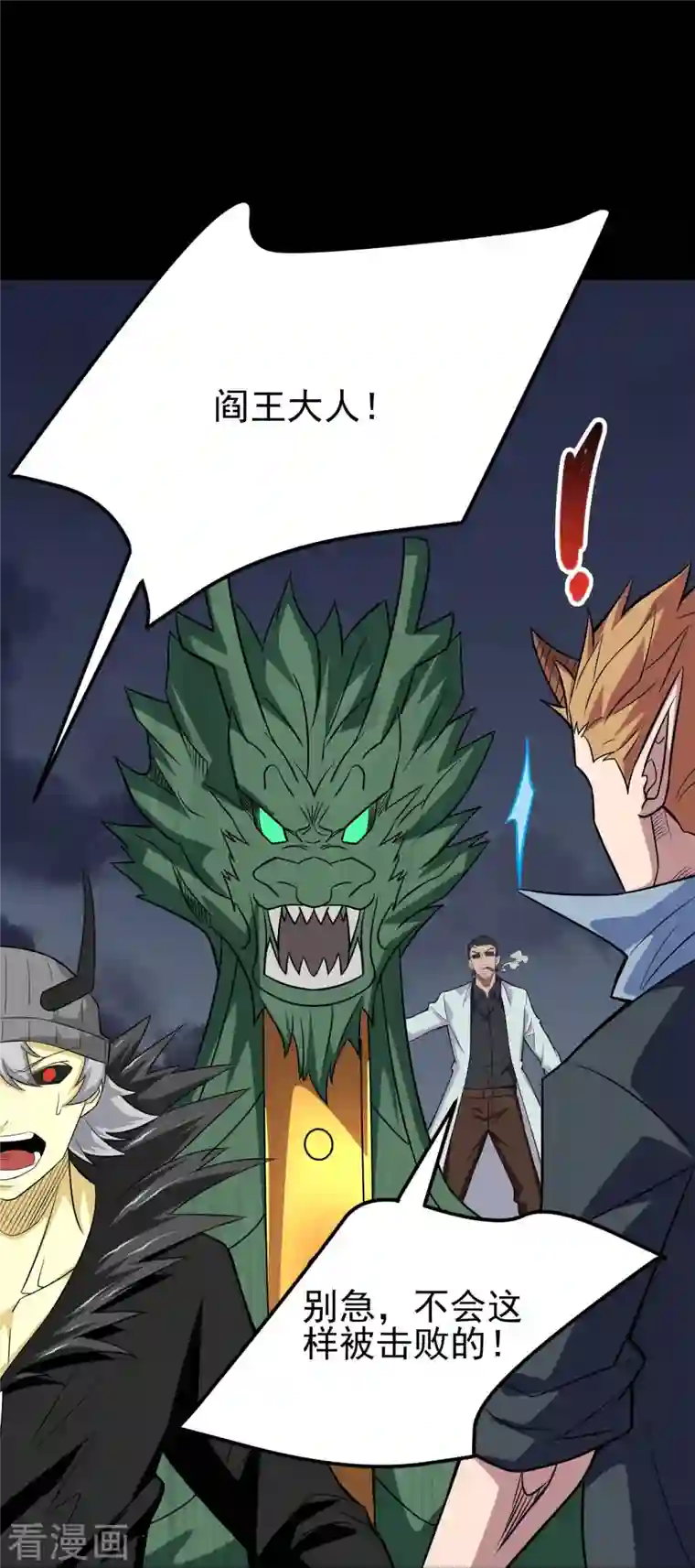 地府我开的第722话 冒牌货！