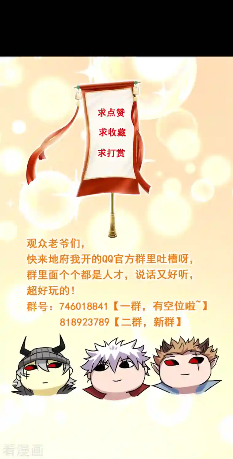 地府我开的第722话 冒牌货！