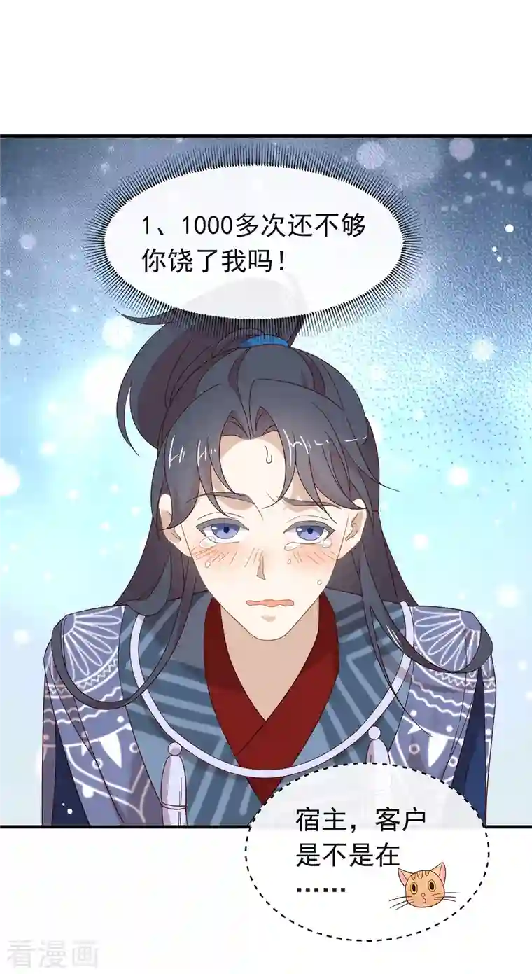 我与玛丽苏女主抢男友第151话 出事了？！