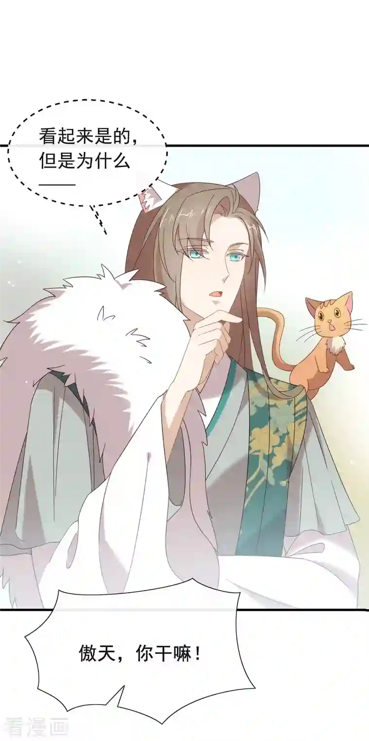 我与玛丽苏女主抢男友第151话 出事了？！