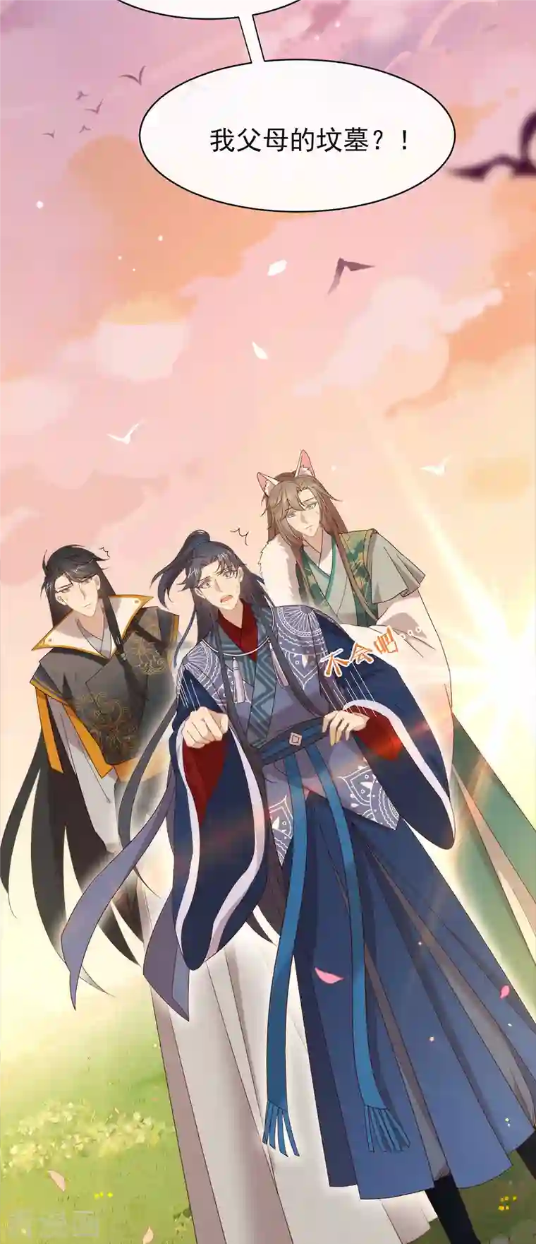 我与玛丽苏女主抢男友第152话 生日