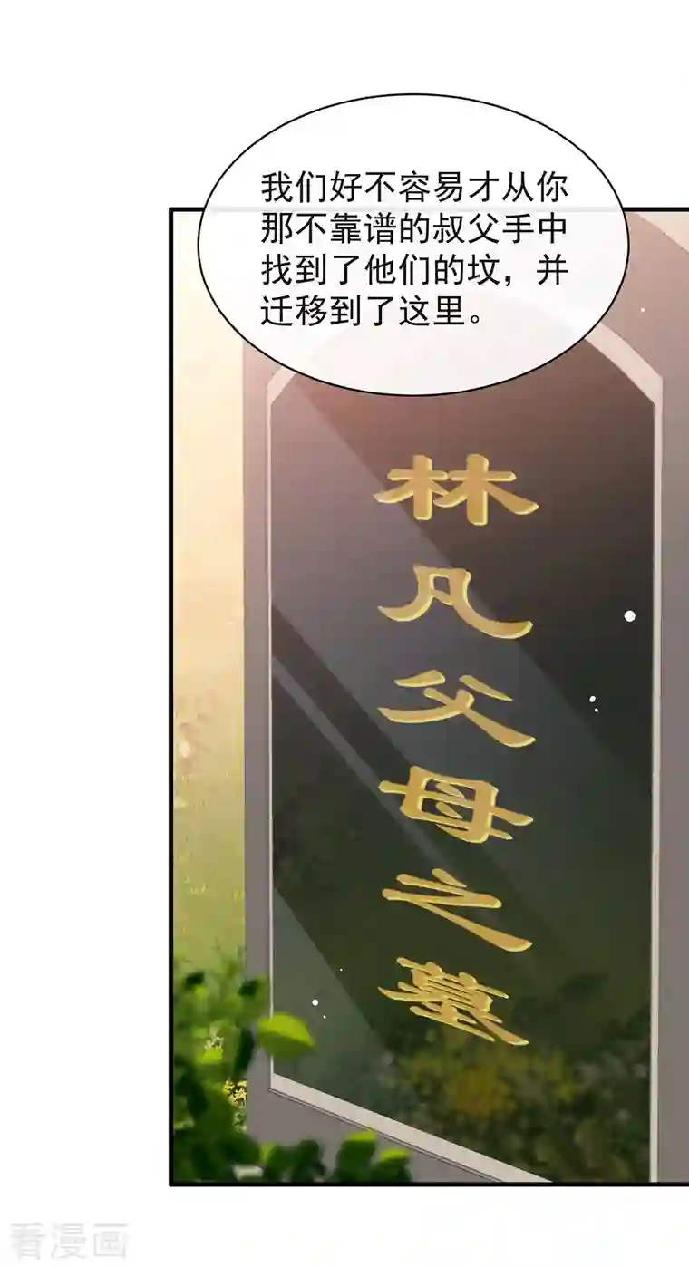 我与玛丽苏女主抢男友第152话 生日