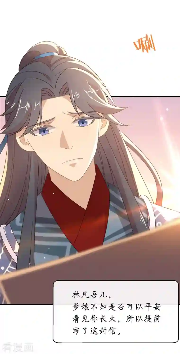 我与玛丽苏女主抢男友第152话 生日