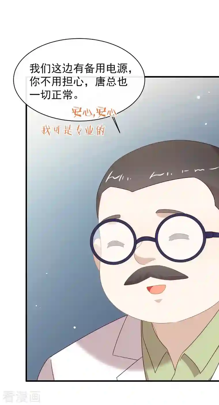 我与玛丽苏女主抢男友第152话 生日