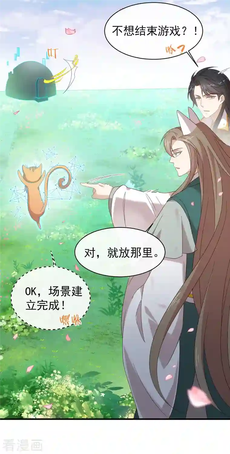 我与玛丽苏女主抢男友第152话 生日