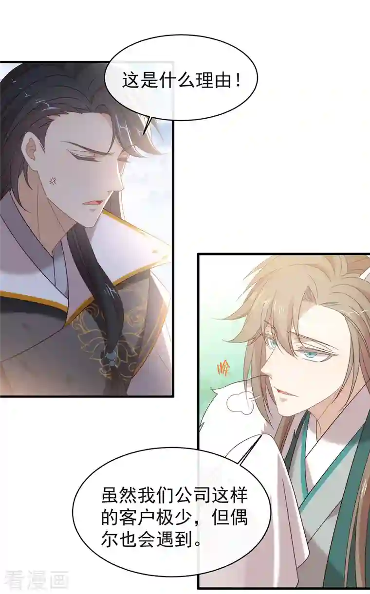 我与玛丽苏女主抢男友第152话 生日