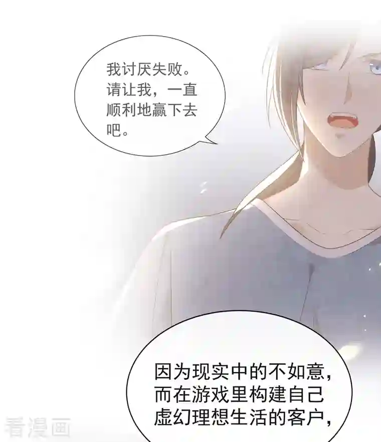 我与玛丽苏女主抢男友第152话 生日