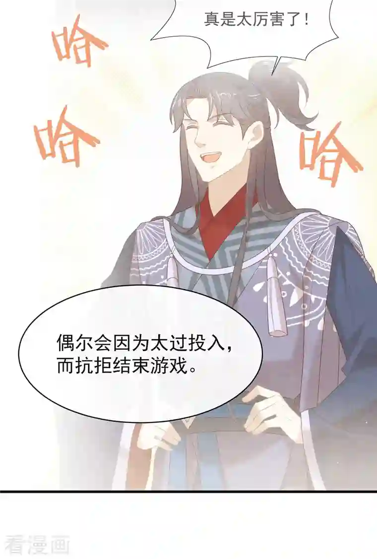 我与玛丽苏女主抢男友第152话 生日