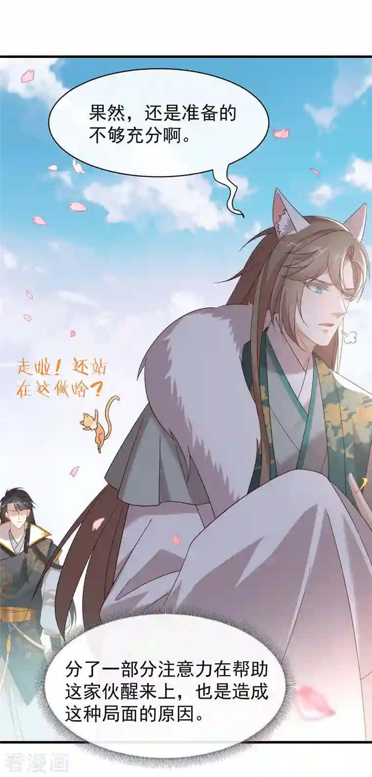 我与玛丽苏女主抢男友第152话 生日