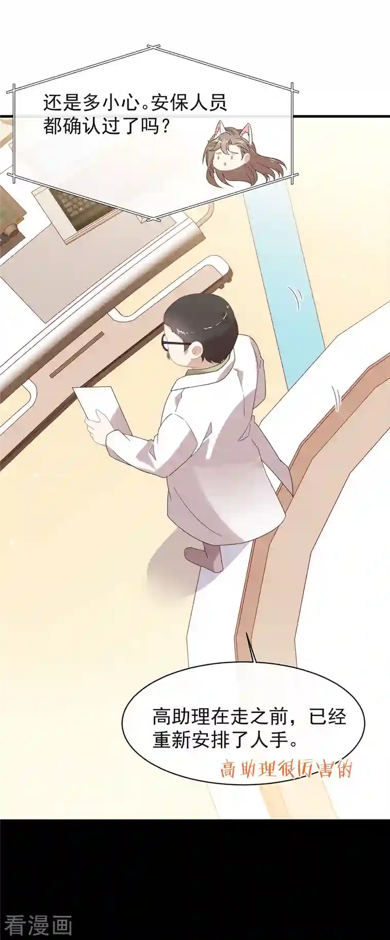 我与玛丽苏女主抢男友第152话 生日