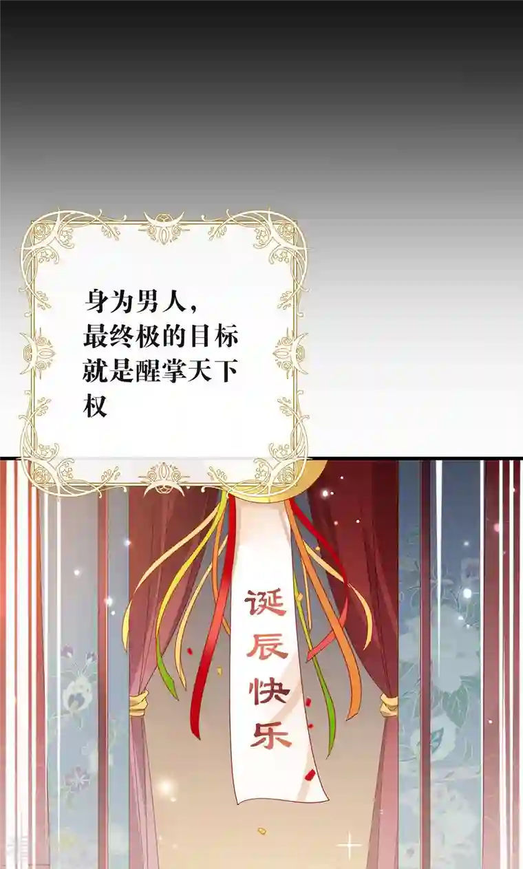 我与玛丽苏女主抢男友第152话 生日