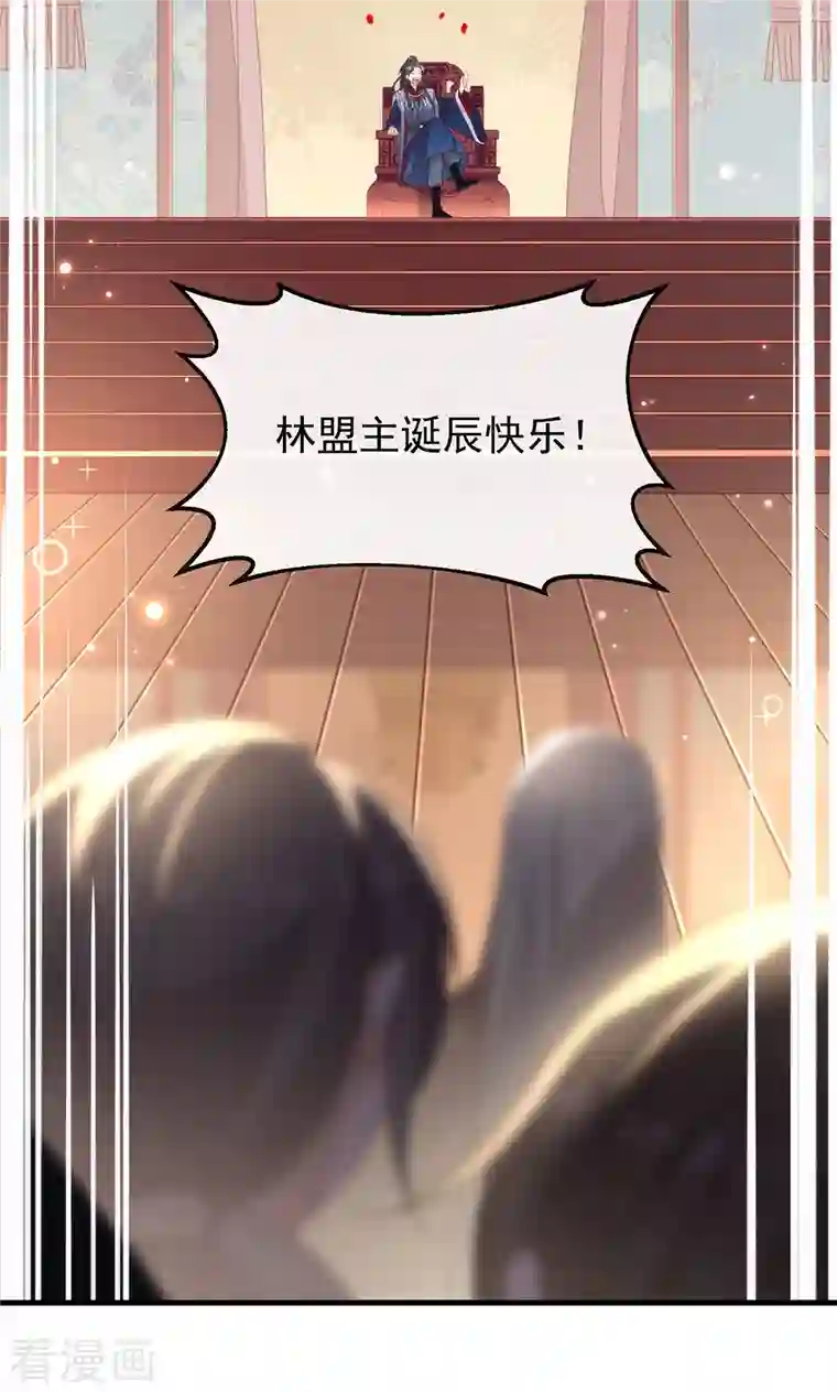 我与玛丽苏女主抢男友第152话 生日