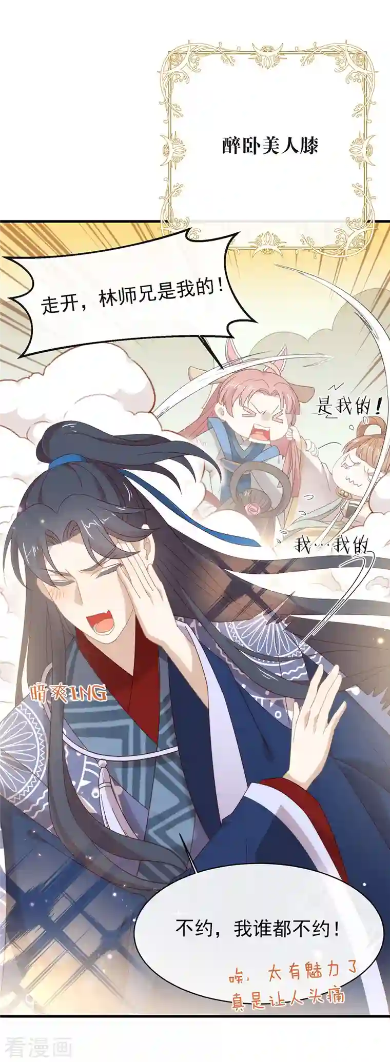 我与玛丽苏女主抢男友第152话 生日