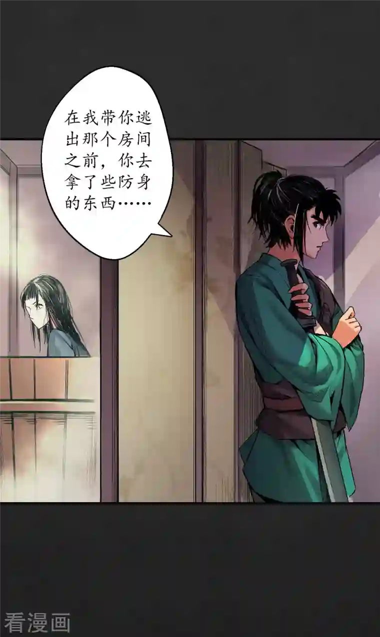 藏锋行第130话 擒人为质