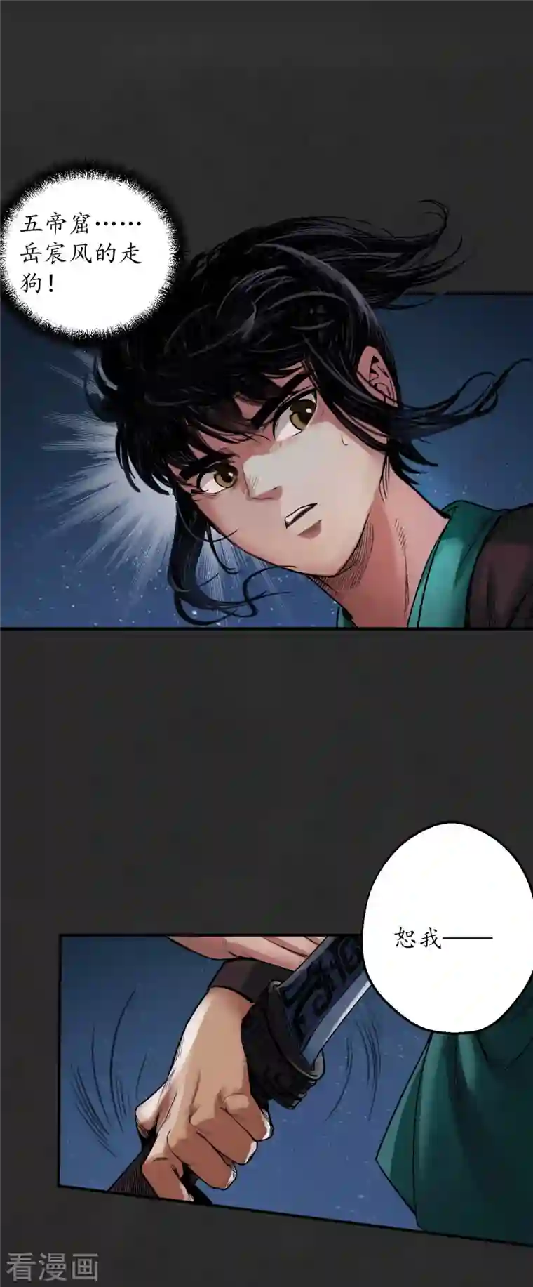 藏锋行第130话 擒人为质