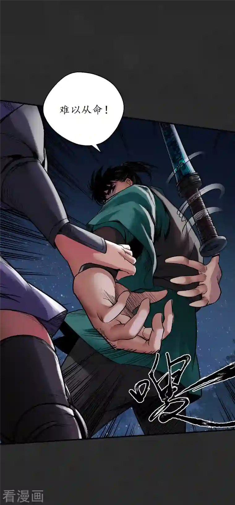 藏锋行第130话 擒人为质