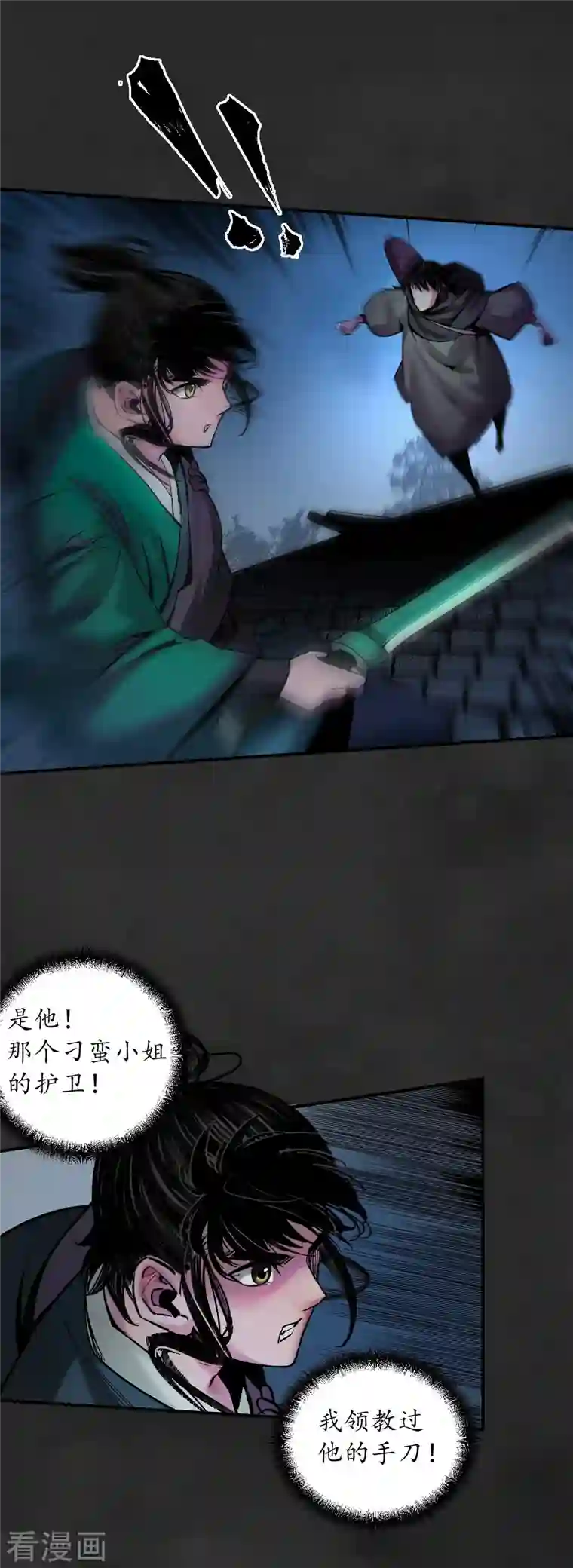 藏锋行第130话 擒人为质