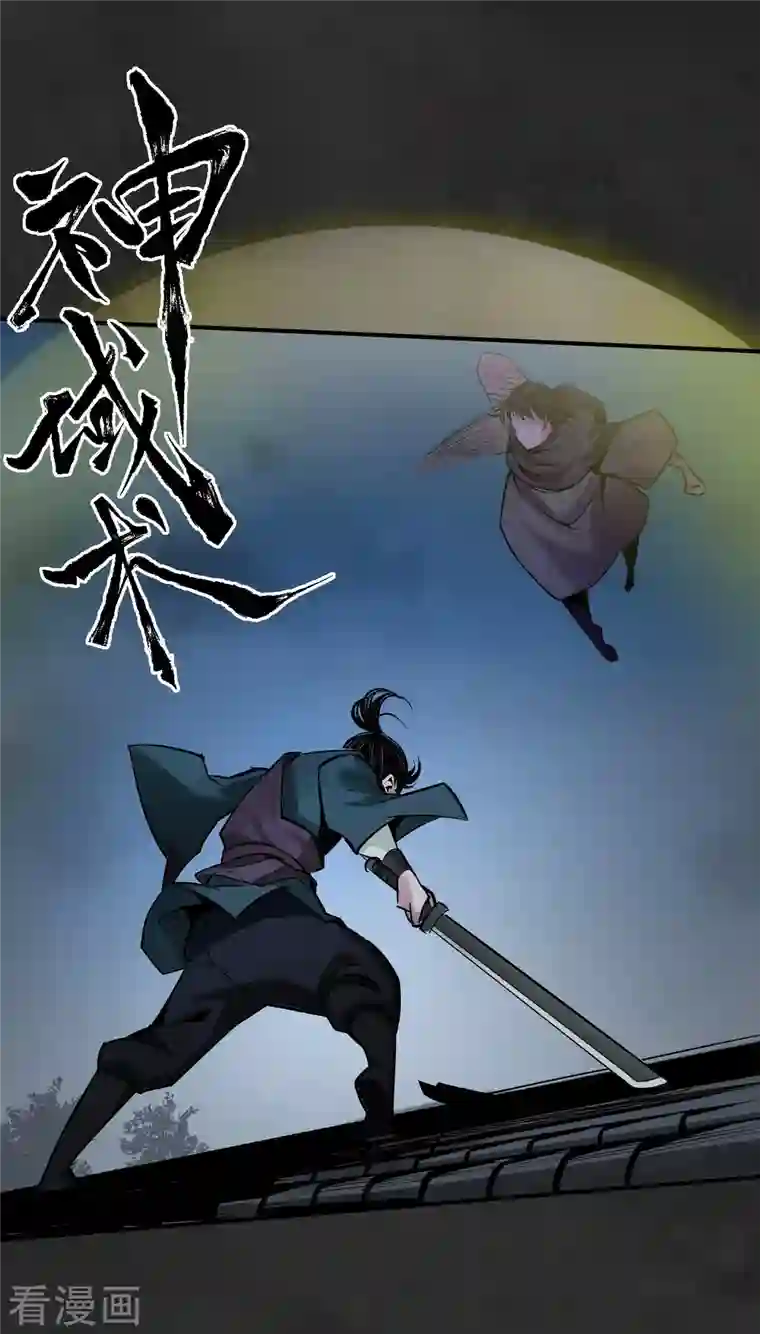 藏锋行第130话 擒人为质