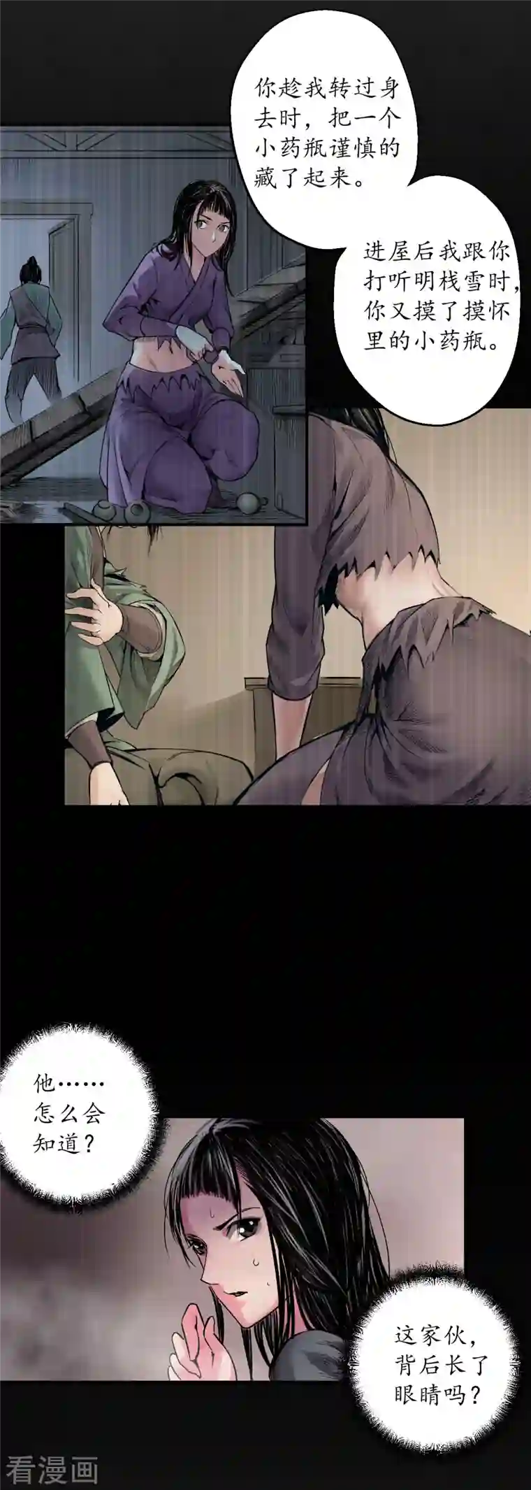 藏锋行第130话 擒人为质