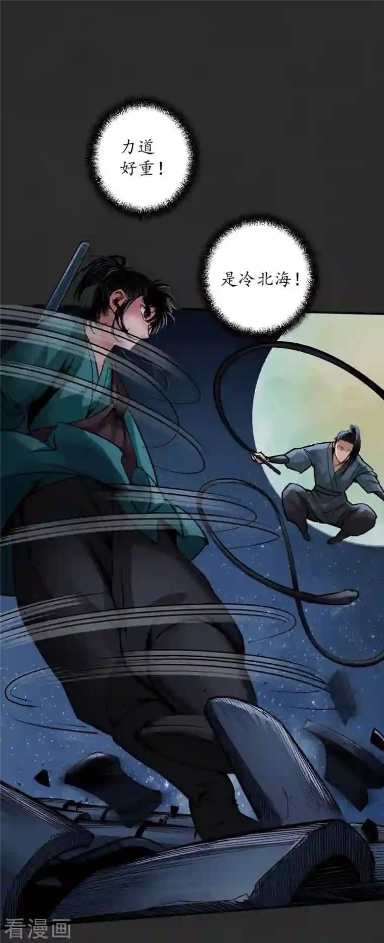 藏锋行第130话 擒人为质