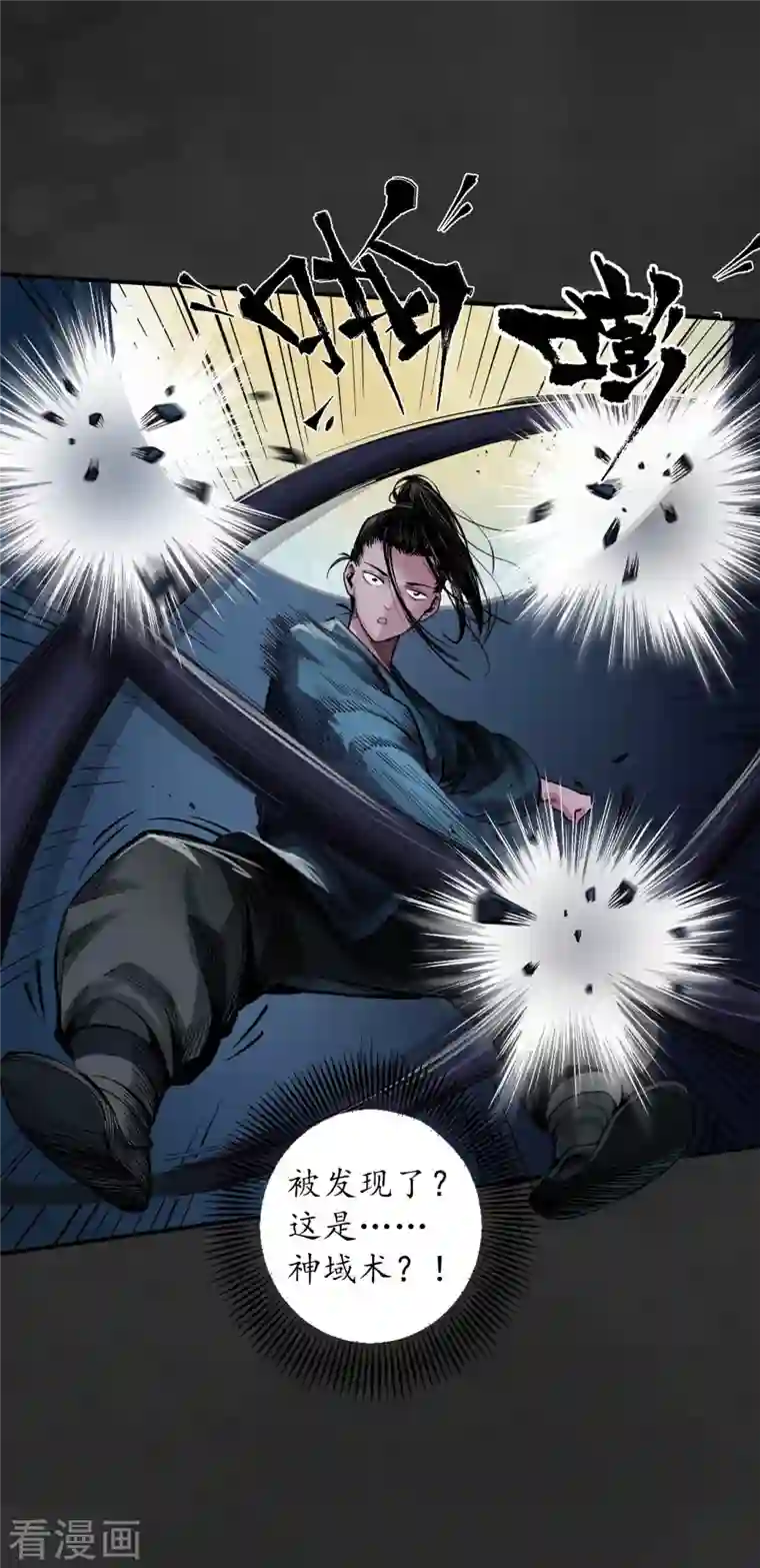 藏锋行第130话 擒人为质