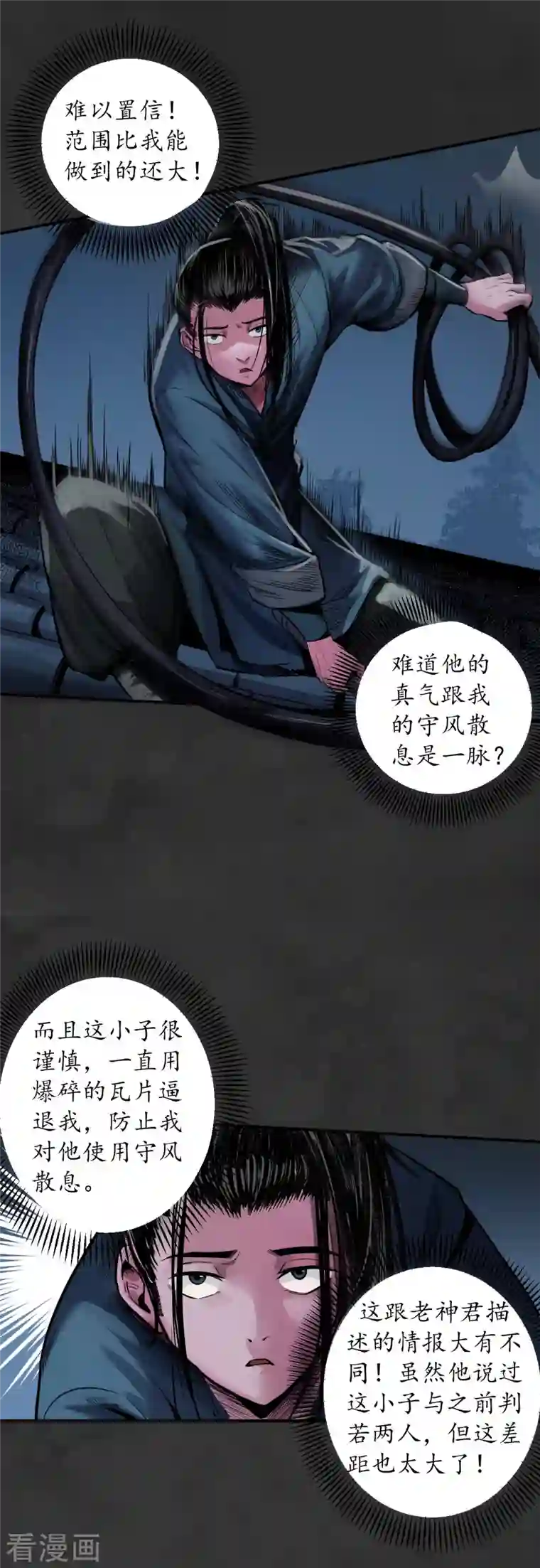 藏锋行第130话 擒人为质