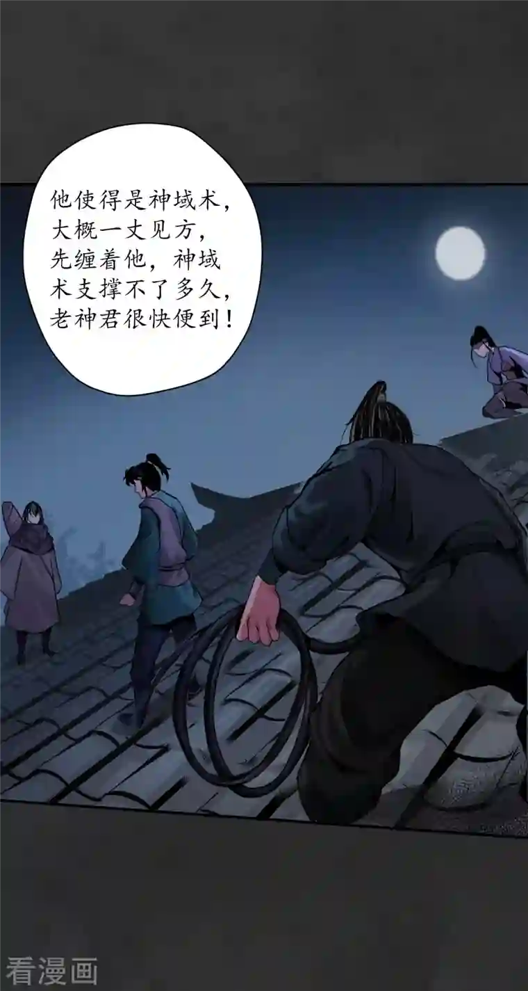 藏锋行第130话 擒人为质