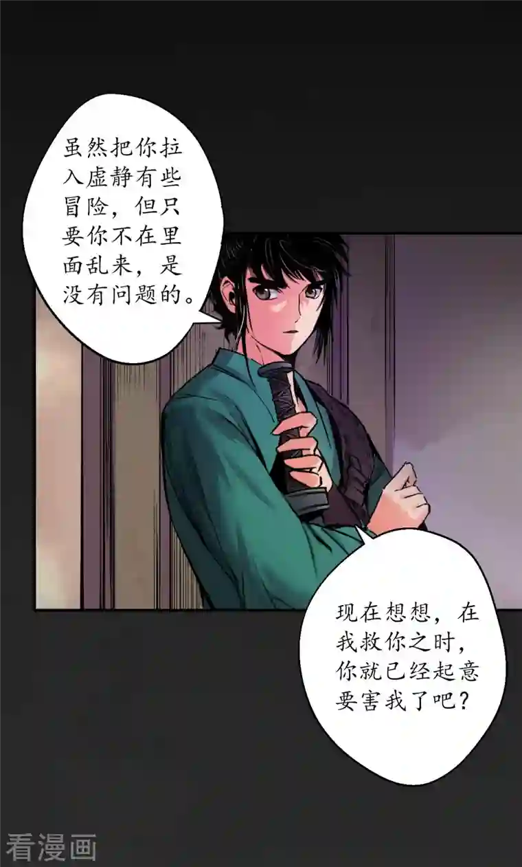 藏锋行第130话 擒人为质