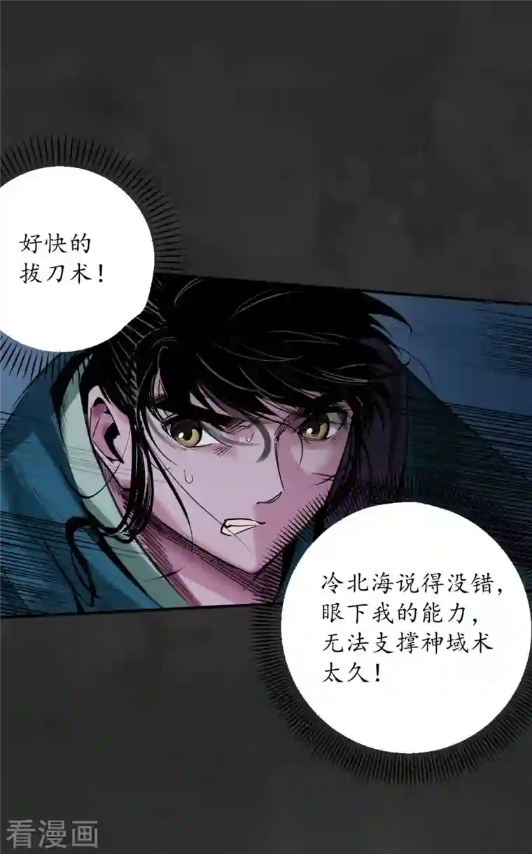 藏锋行第130话 擒人为质