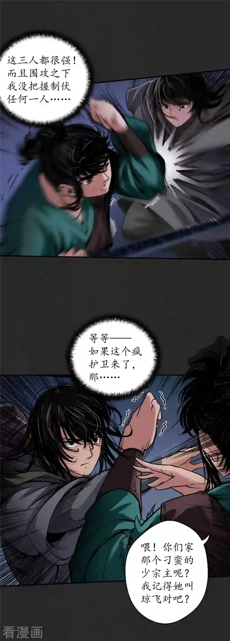 藏锋行第130话 擒人为质