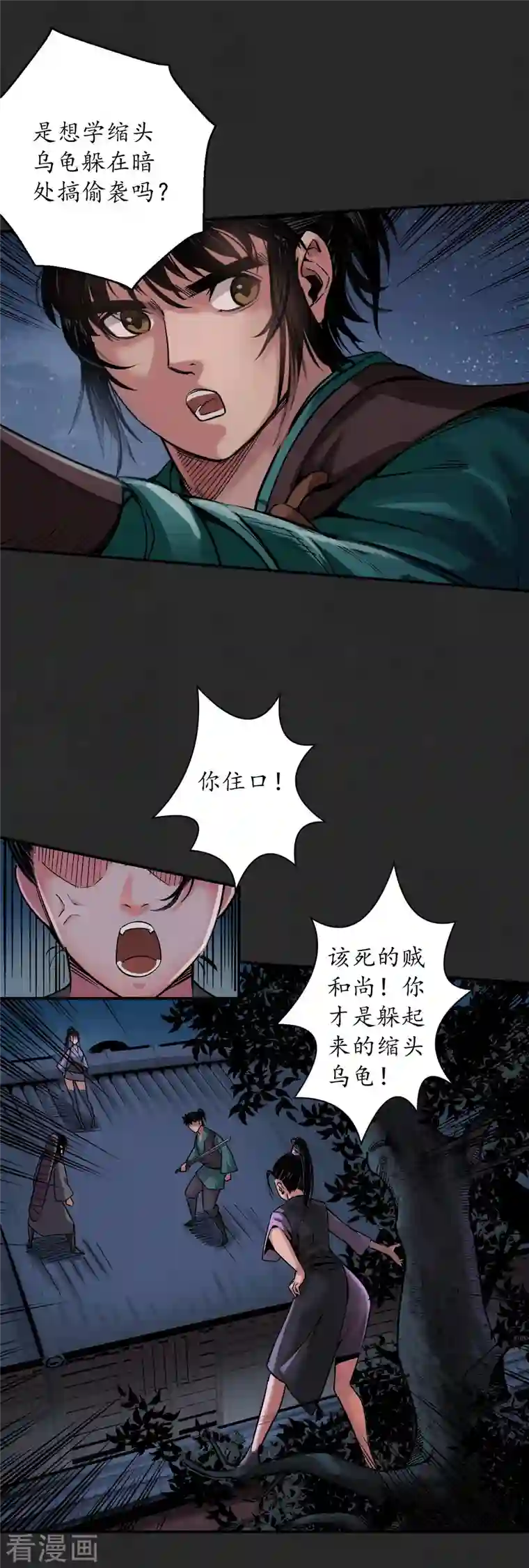 藏锋行第130话 擒人为质