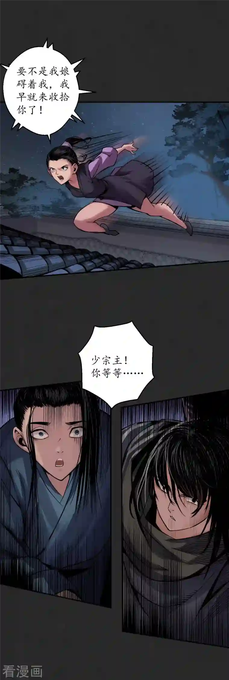 藏锋行第130话 擒人为质