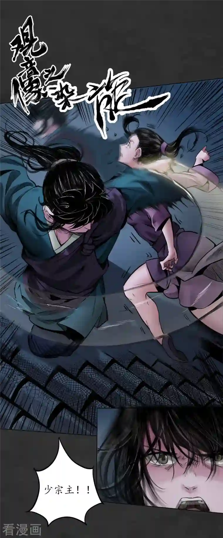 藏锋行第130话 擒人为质