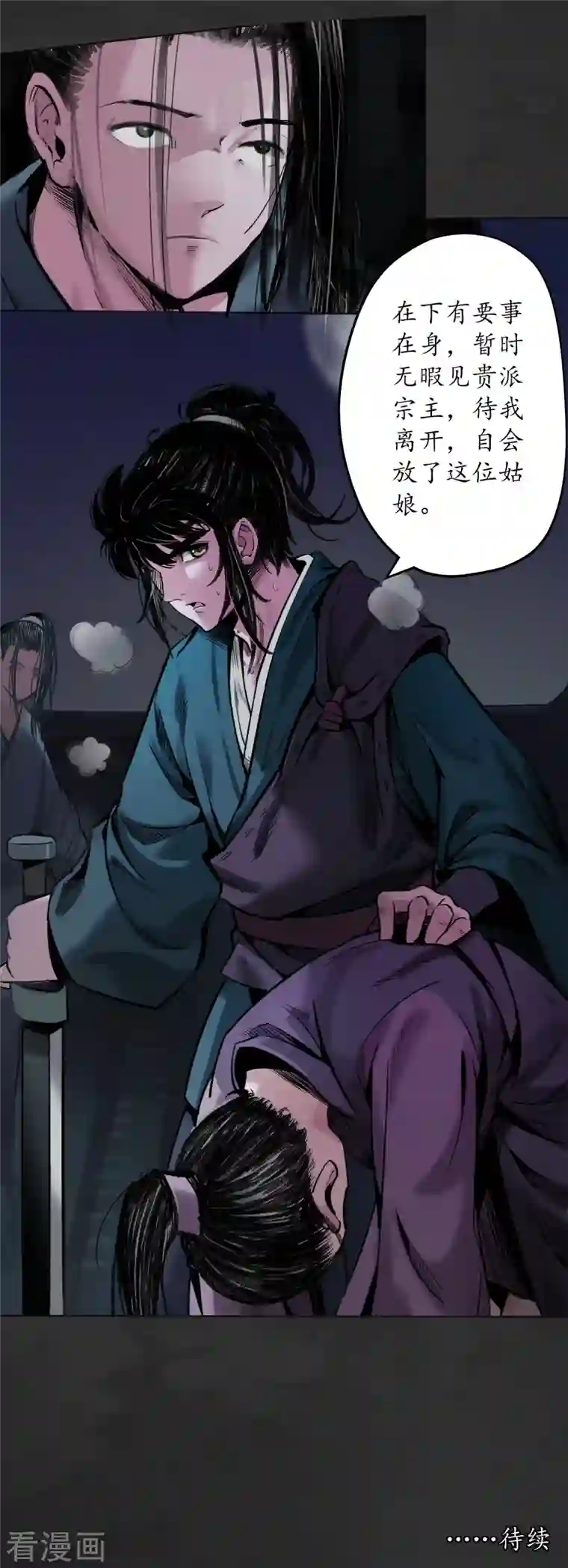 藏锋行第130话 擒人为质