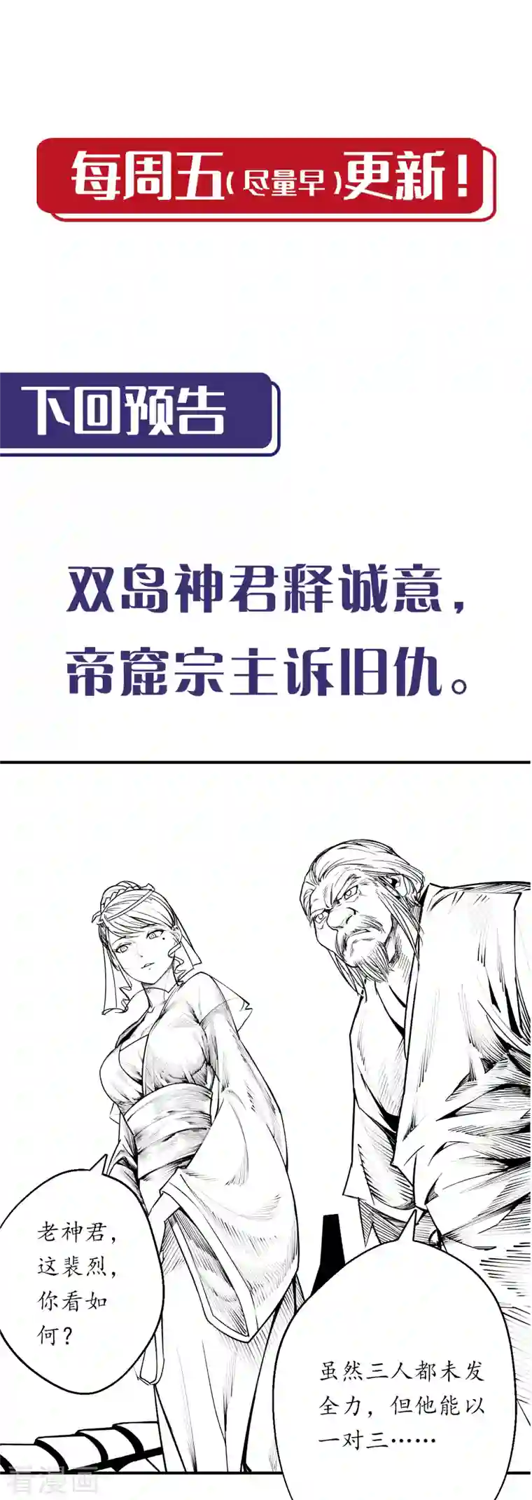 藏锋行第130话 擒人为质