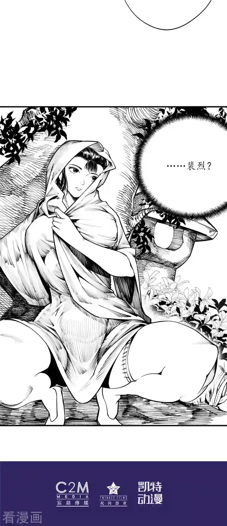 藏锋行第130话 擒人为质