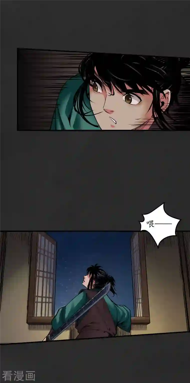 藏锋行第130话 擒人为质