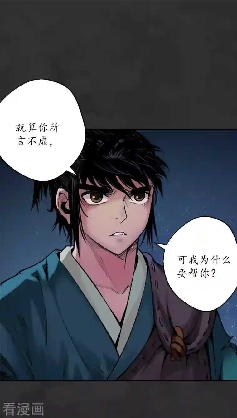 藏锋行第131话 帝窟诚意